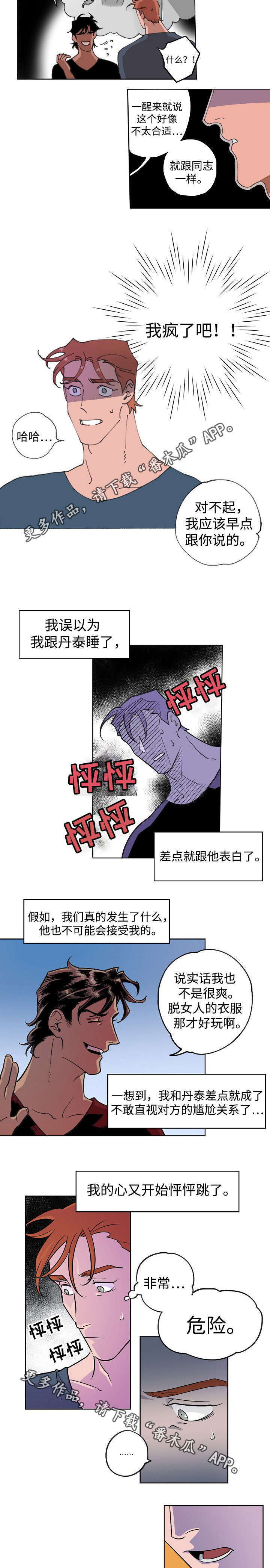 第7章：差点告白2