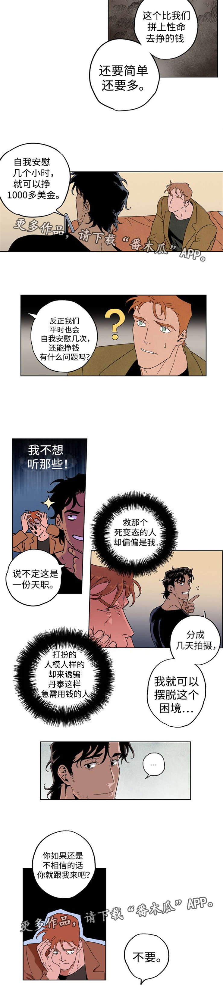 第12章：出卖自己4