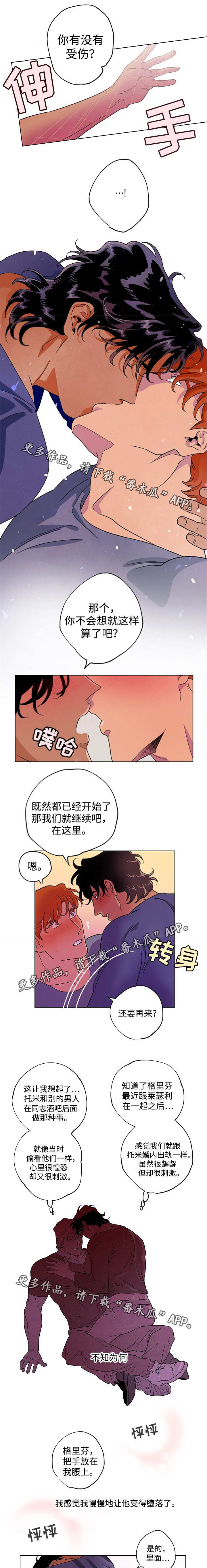 第43章：互相探索6