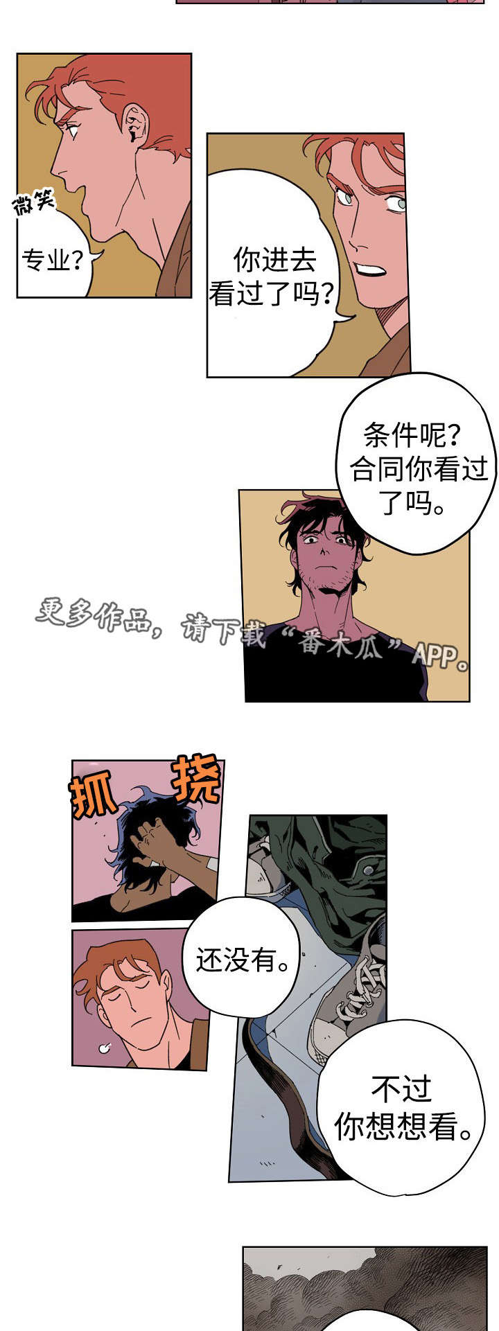 第12章：出卖自己3