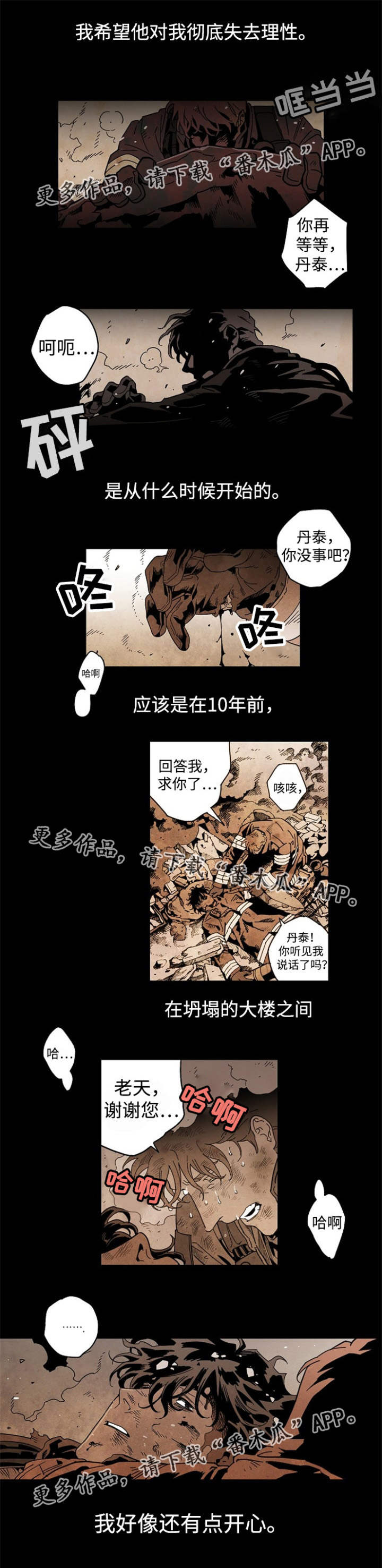 第30章：过于亲密6