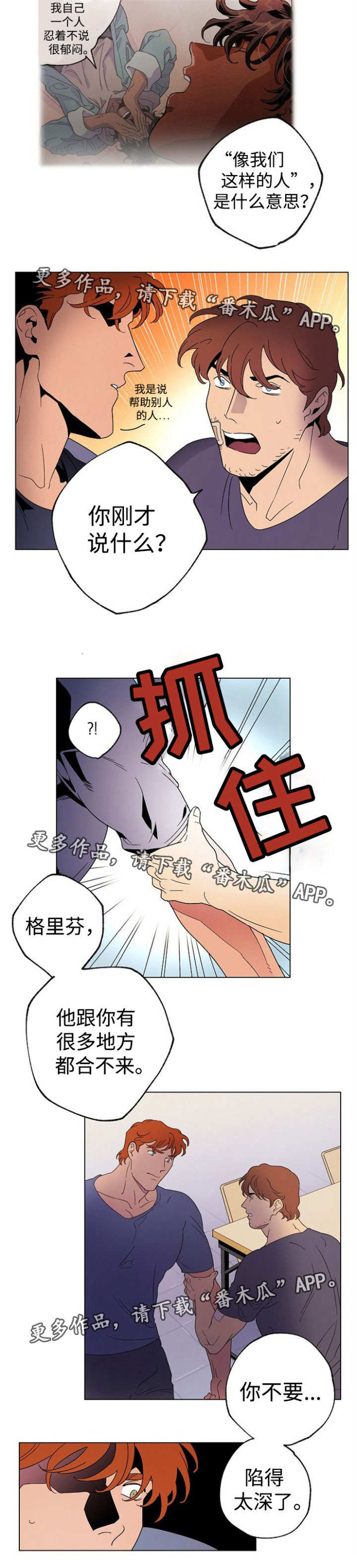 第41章：陷得太深6