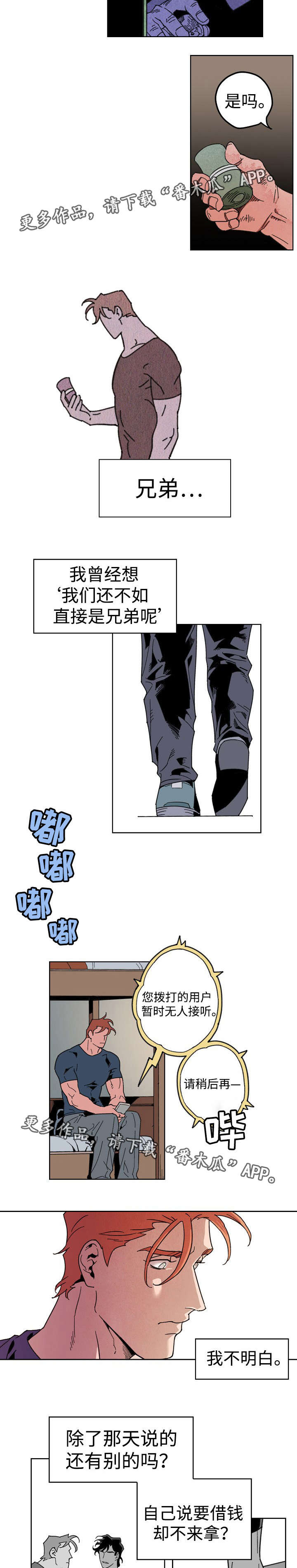 第10章：情同兄弟2