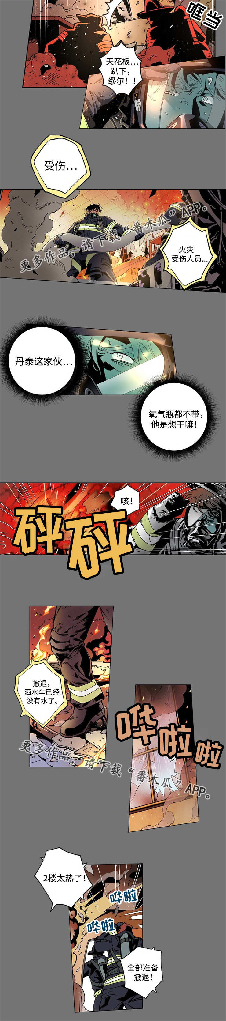 第47章：非常危险5