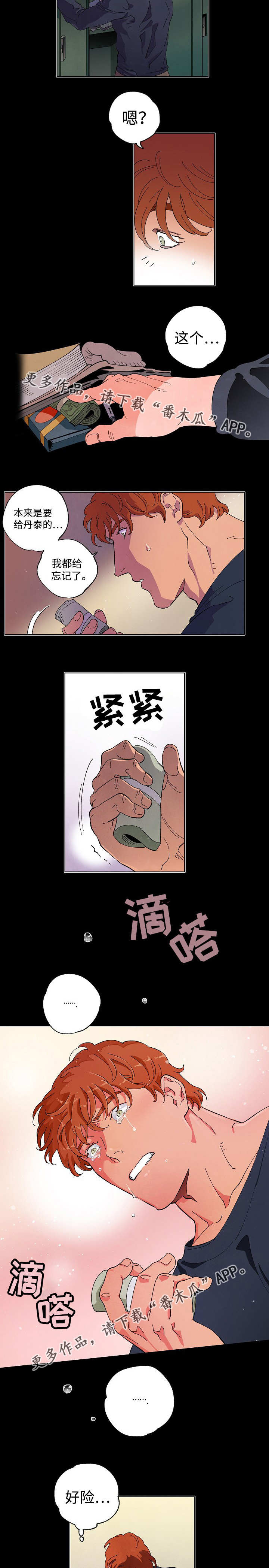 第48章：被发现了7