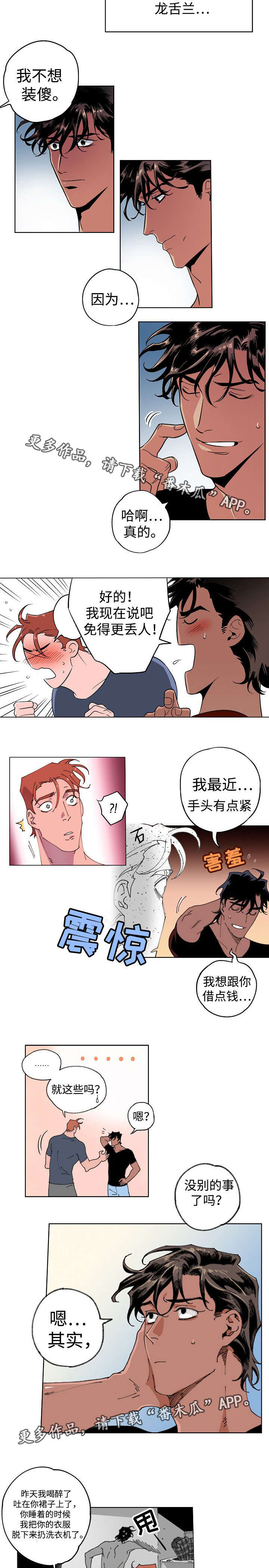 第7章：差点告白1