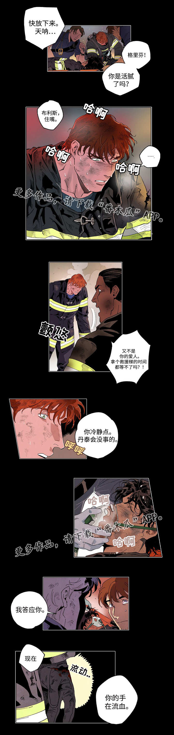 第47章：非常危险8