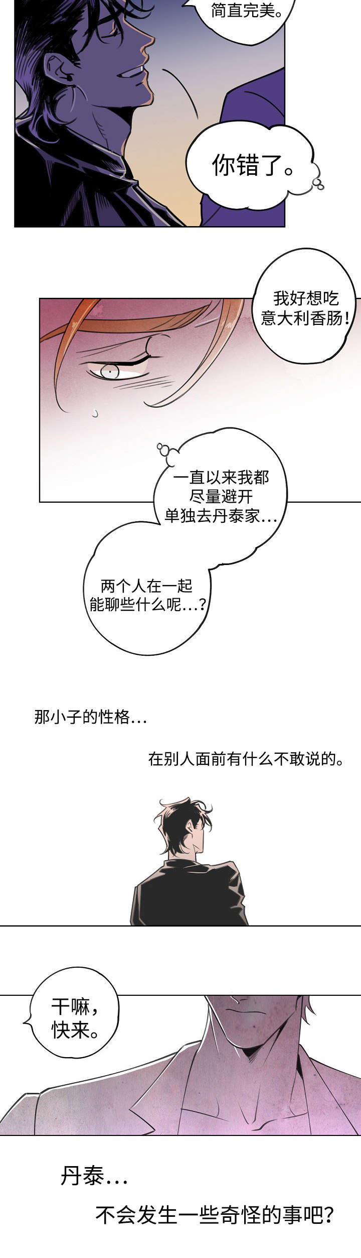 第4章：奇怪的事5