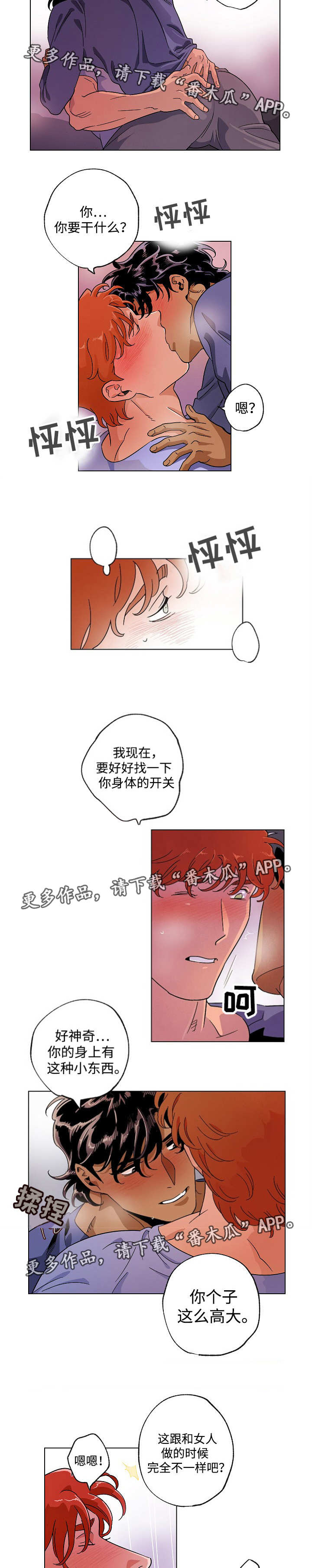第43章：互相探索7