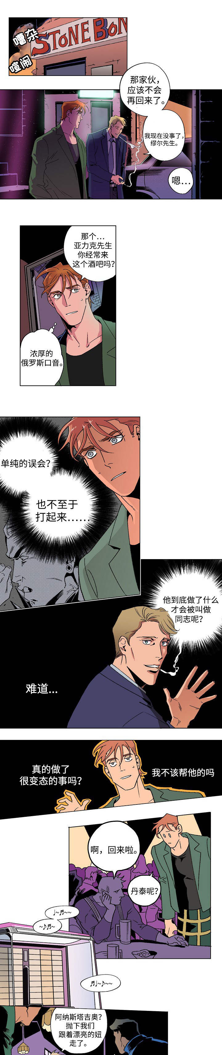 第2章：花花公子0
