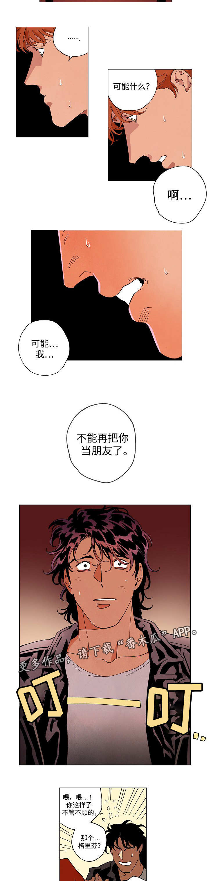 第56章：决定好了3