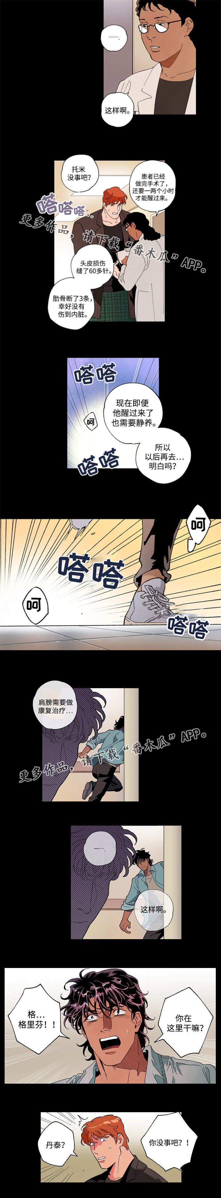 第53章：危险之中4