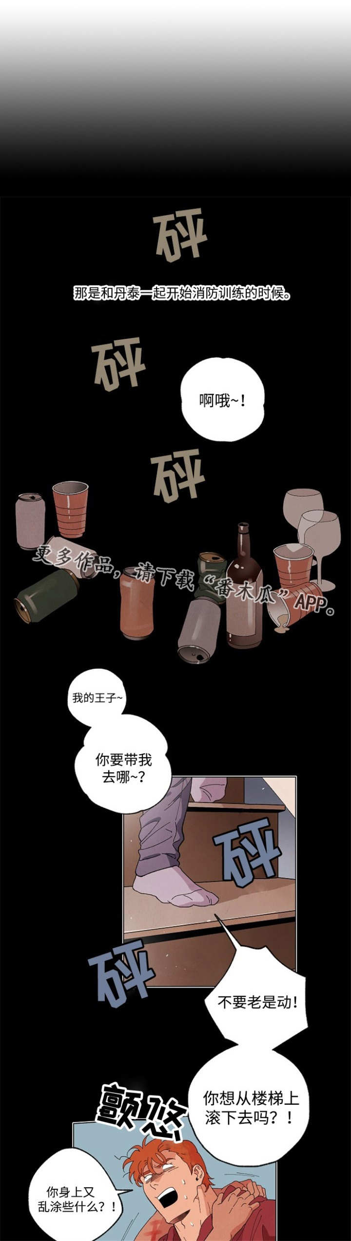 第48章：被发现了0