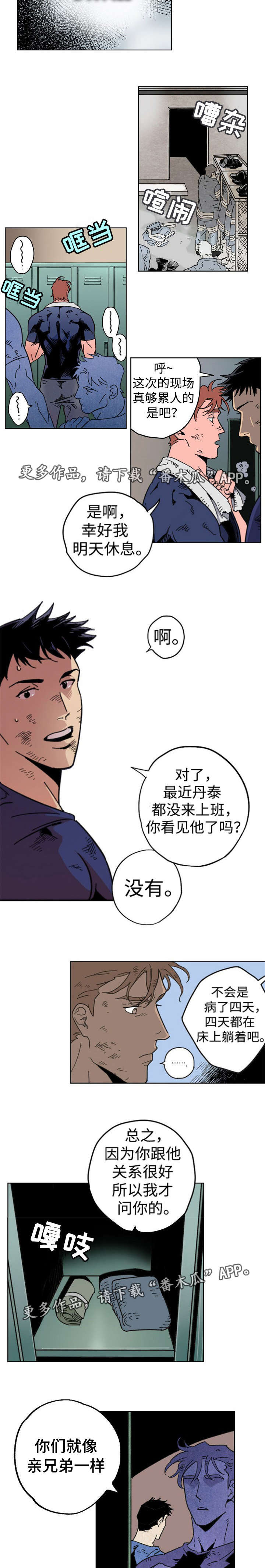 第10章：情同兄弟1