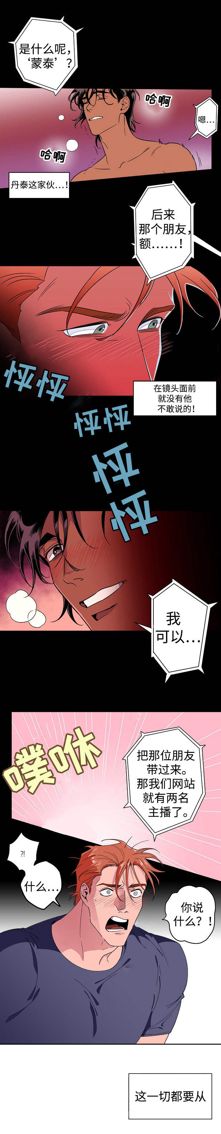 第1章：超乎想象3