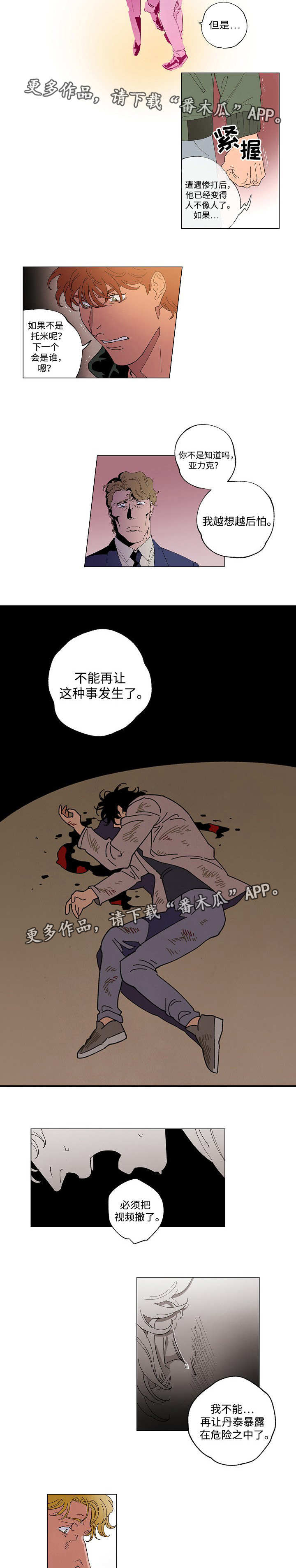 第53章：危险之中1