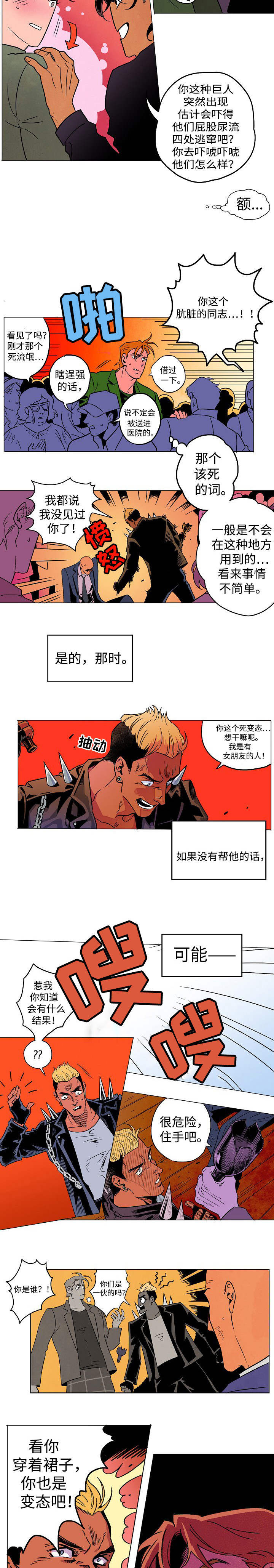 第1章：超乎想象7
