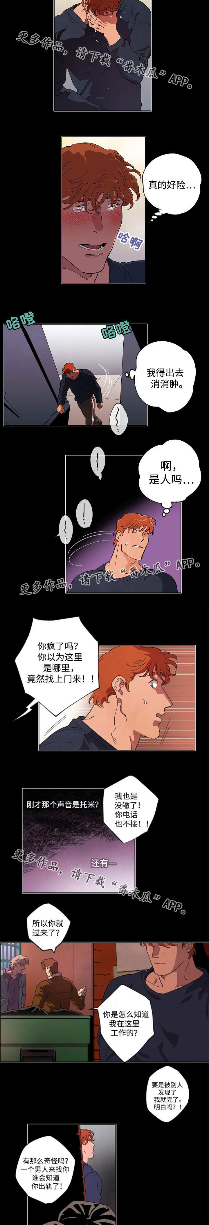 第48章：被发现了8