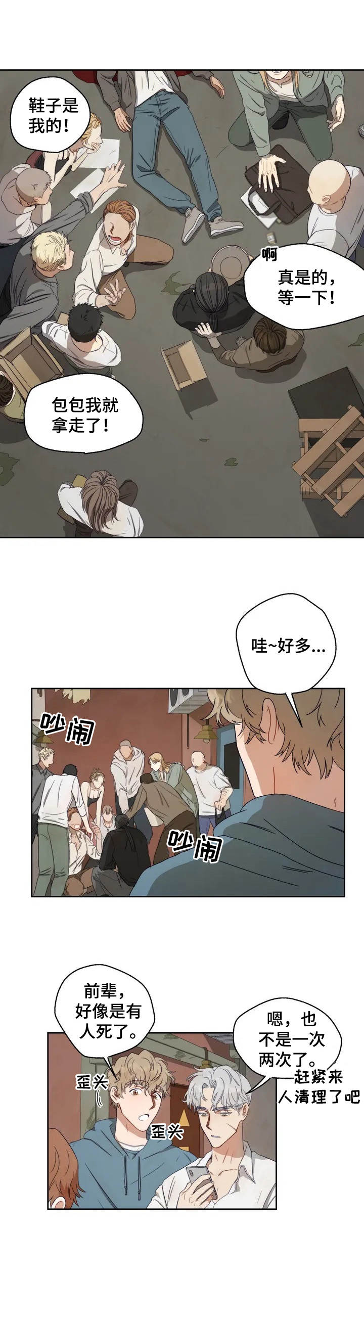 第1章：骚乱10