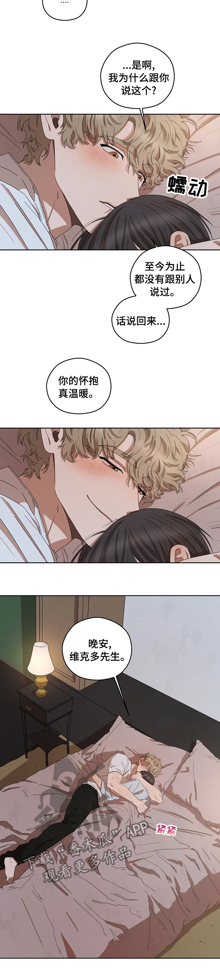 第41章：真温暖9