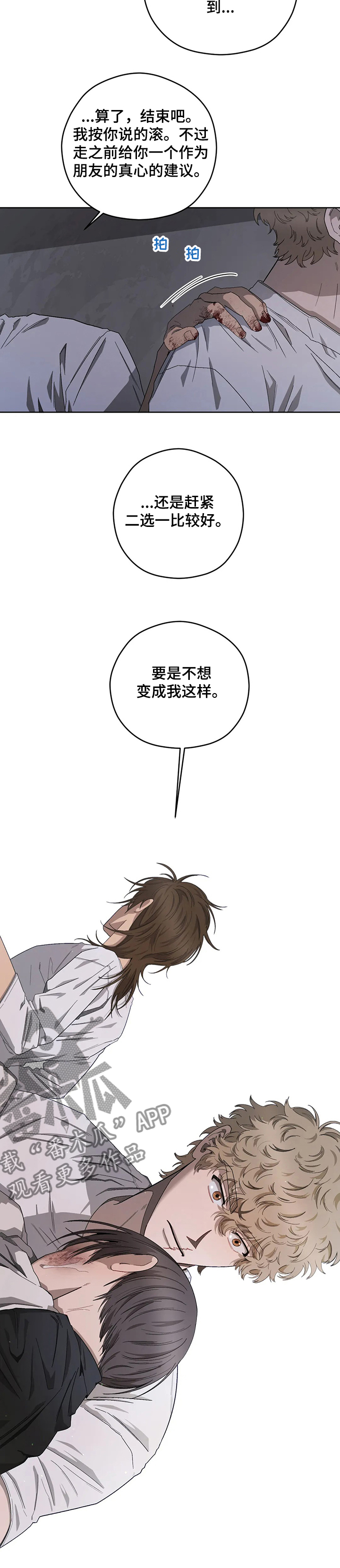第73章：尽早做出选择8