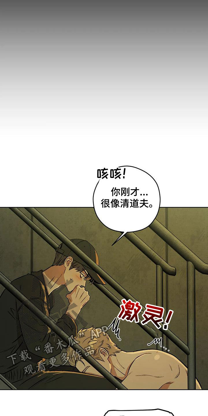 第86章：【第二季】清道夫23