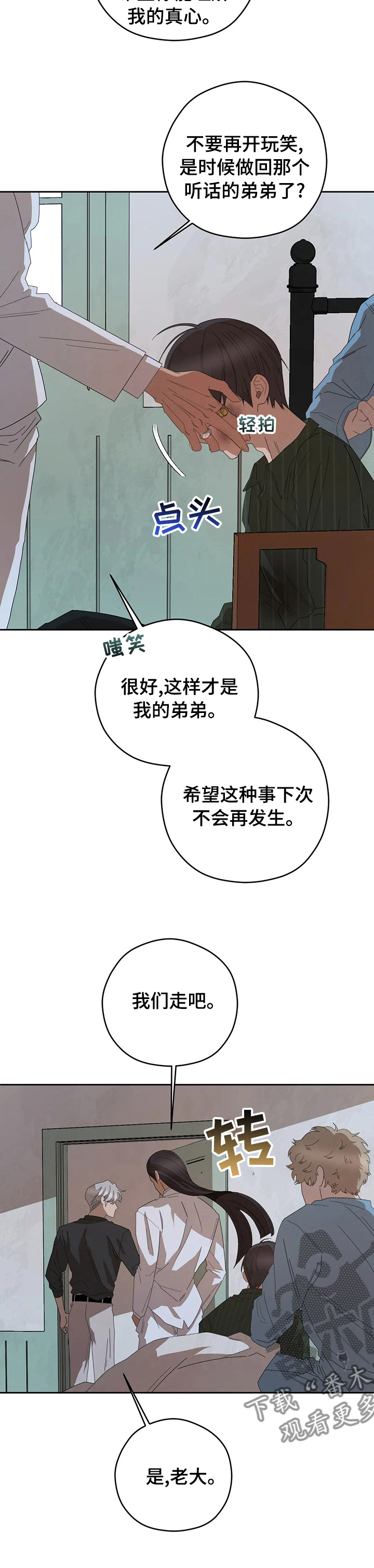 第60章：听话的弟弟12