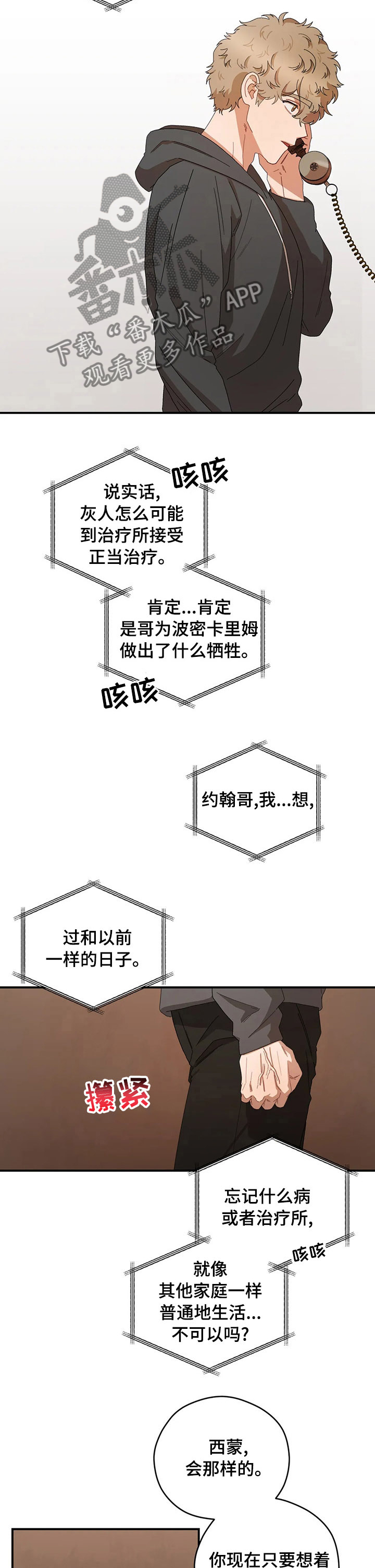 第52章：有话跟你说3