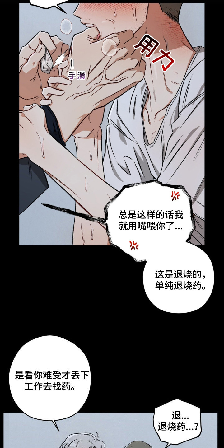 第103章：【第二季】发烧5