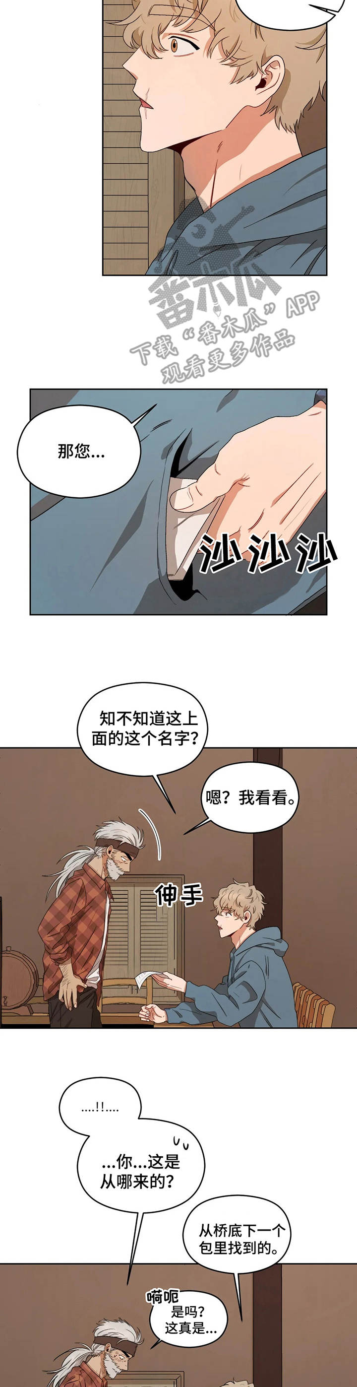 第9章：曾用名3
