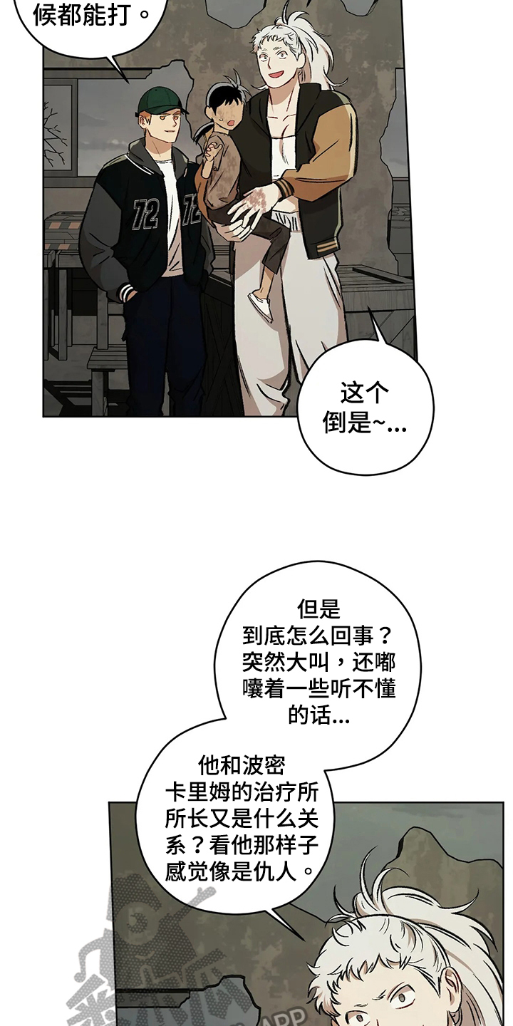 第102章：【第二季】疑惑3