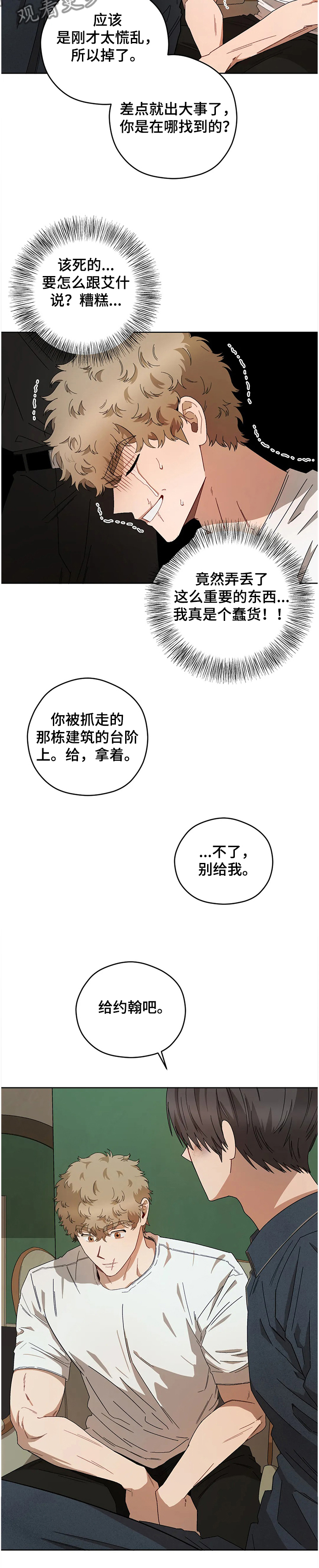 第74章：丢失的钥匙6