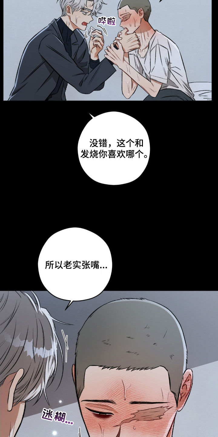 第103章：【第二季】发烧6