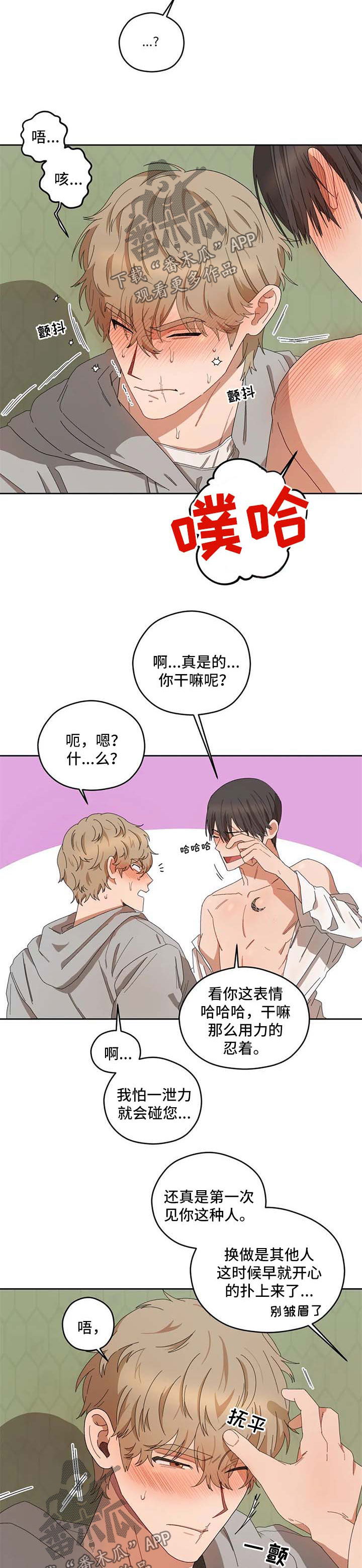 第32章：怪怪躺好6