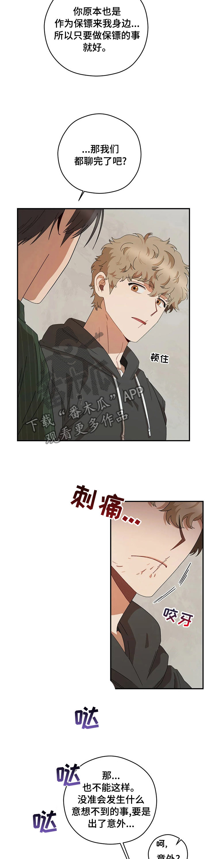 第53章：被盯上了6
