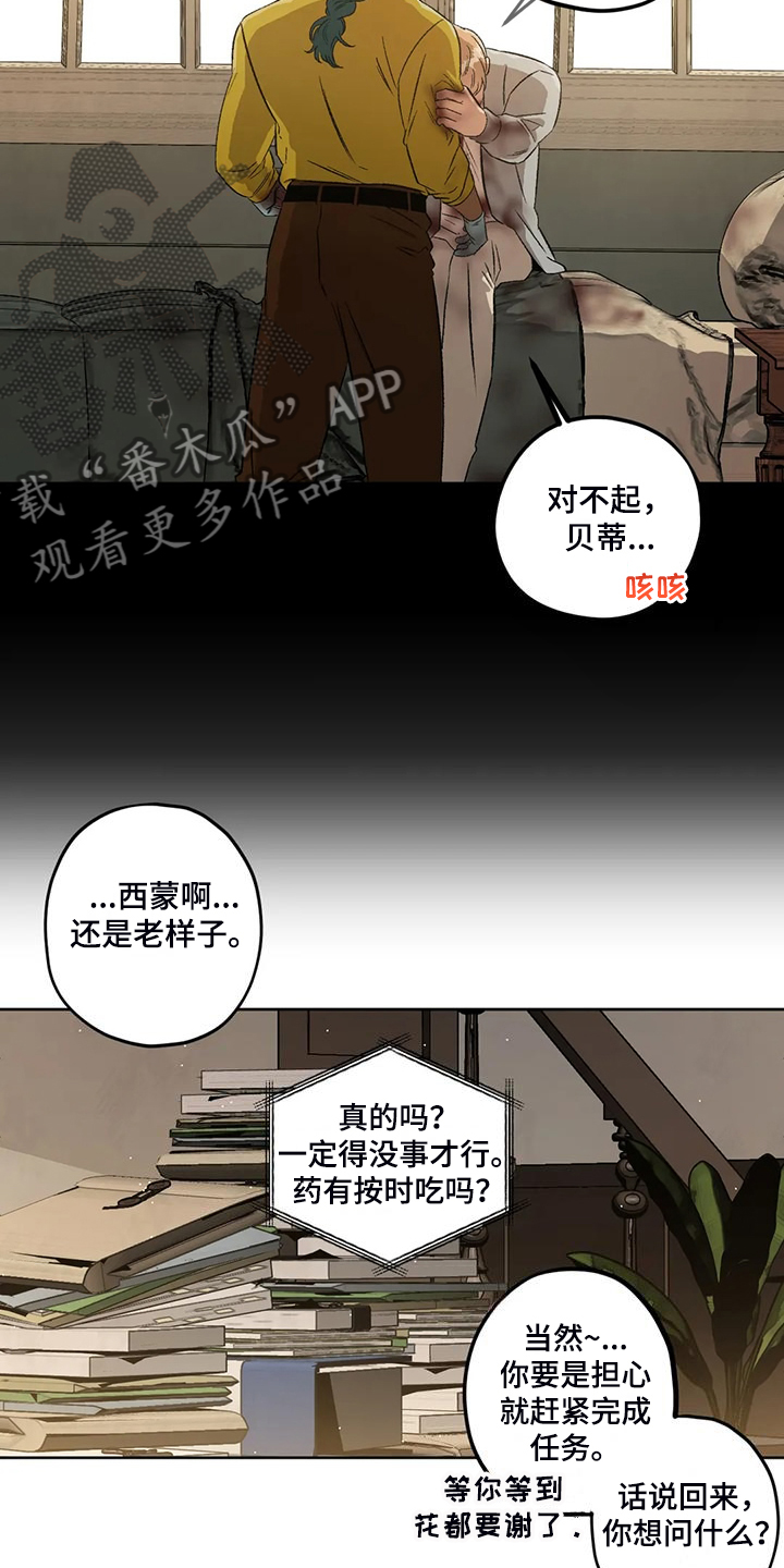 第80章：【第二季】应该不是他20
