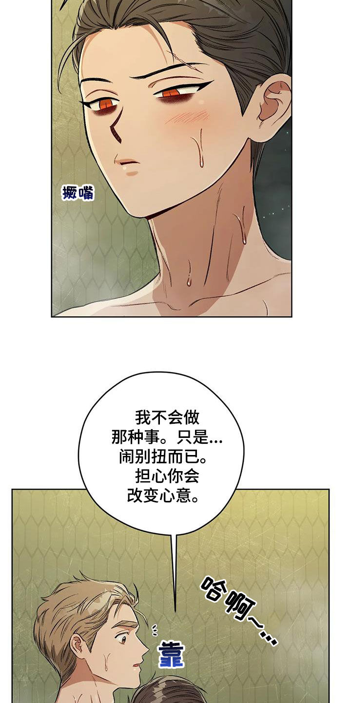 第93章：【第二季】语出惊人18