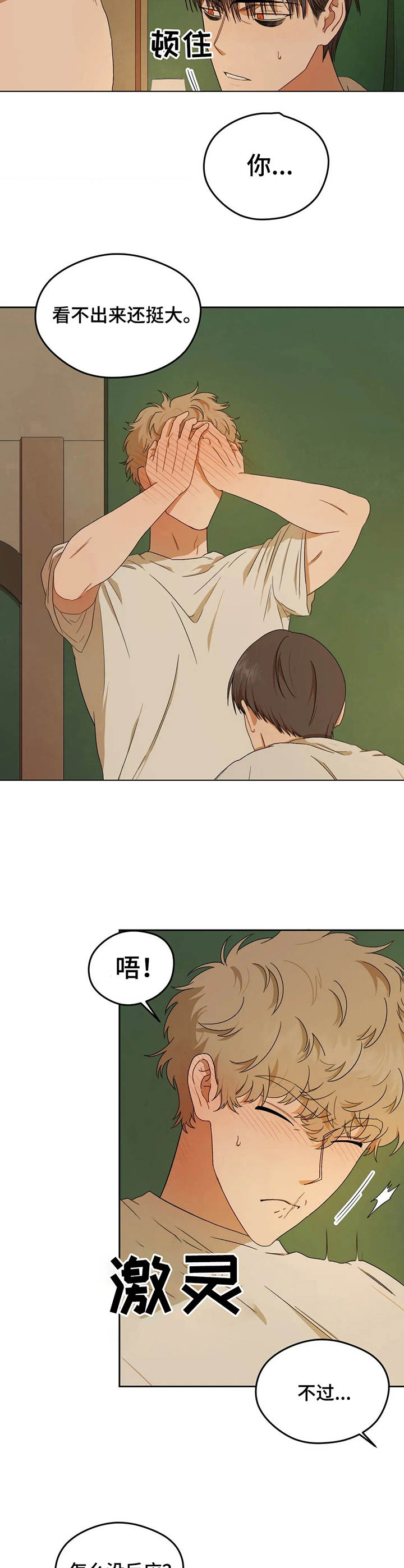 第4章：老实躺着2