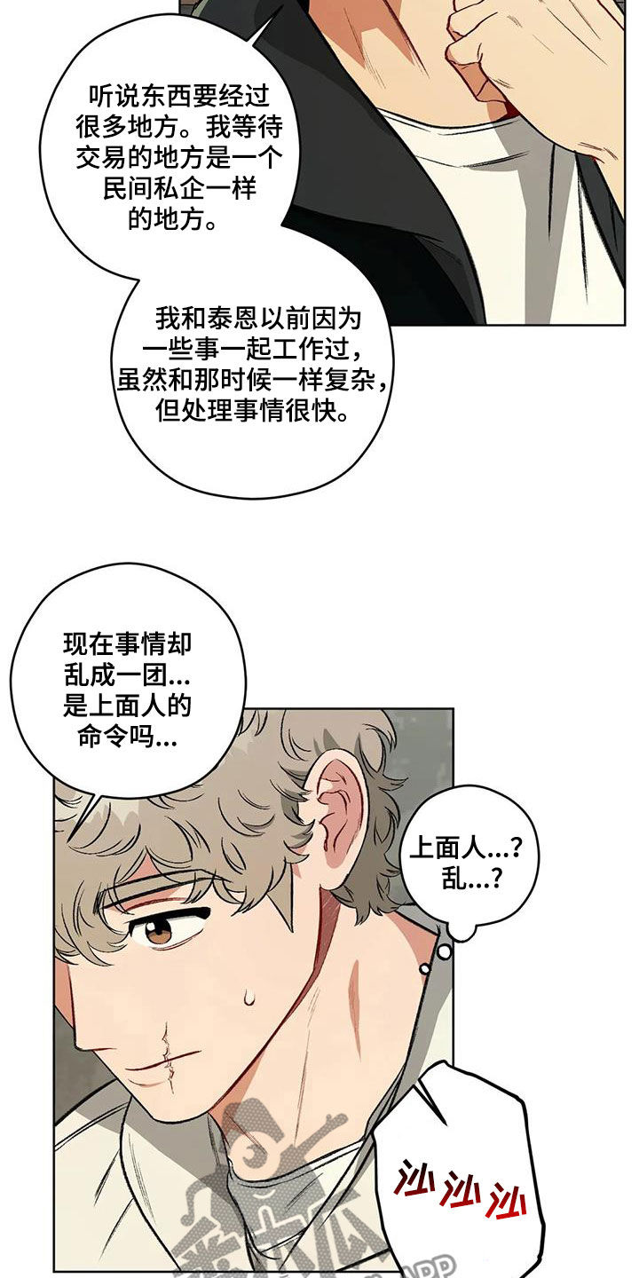 第99章：【第二季】猜测11