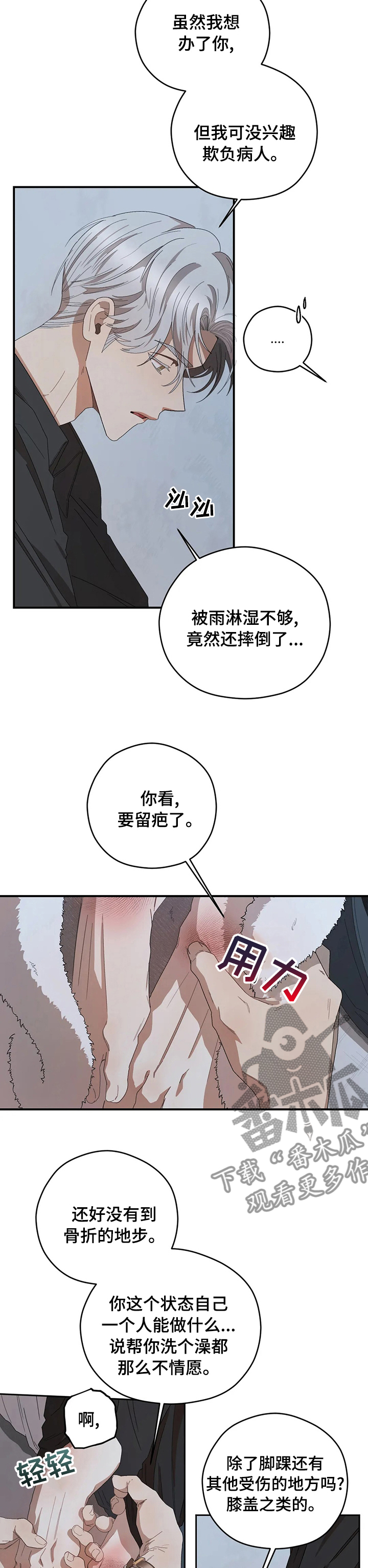 第56章：一直撩我6