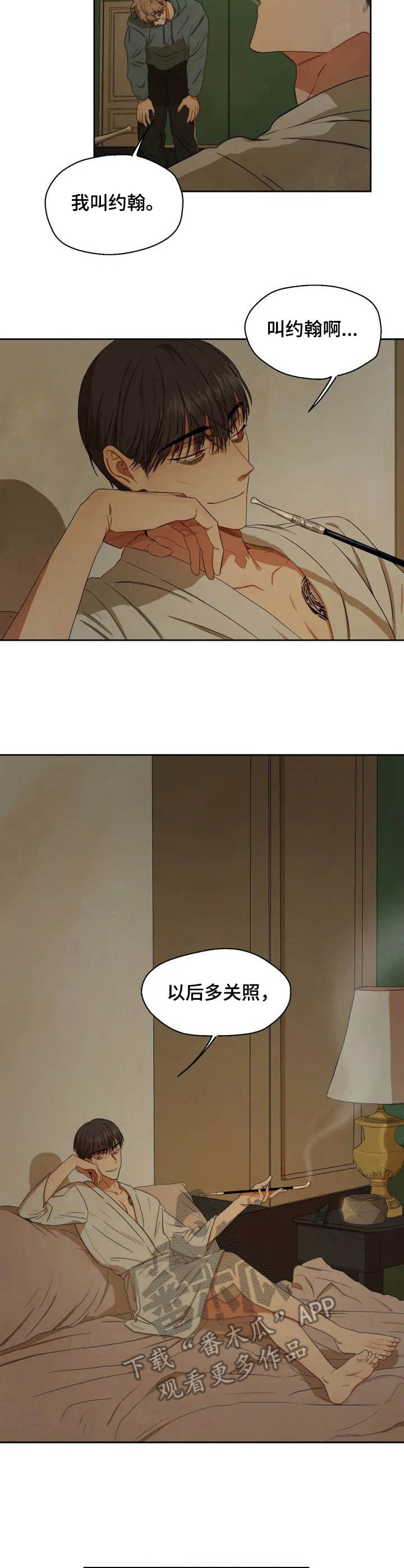 第3章：初次见面4
