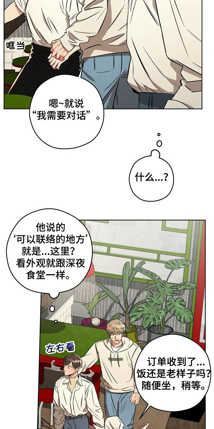 第94章：【第二季】联络点9