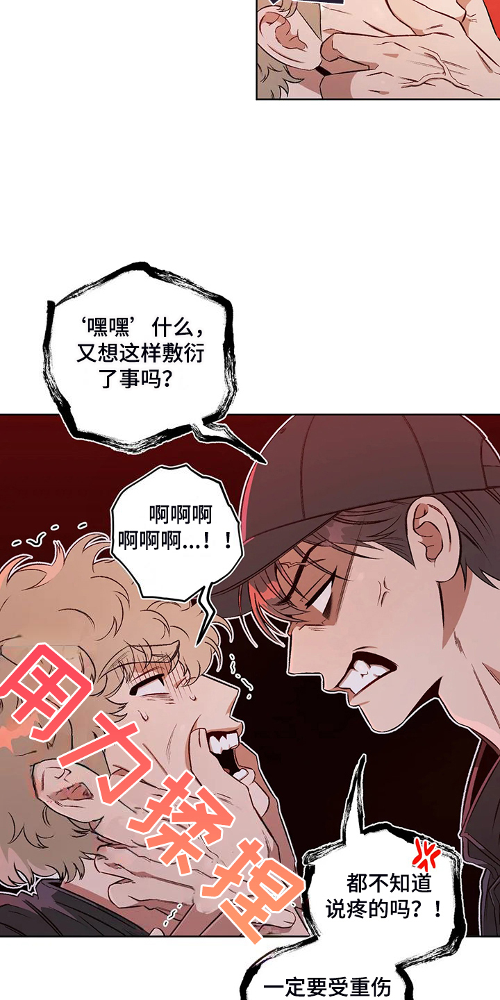 第82章：【第二季】不管你们的身份21