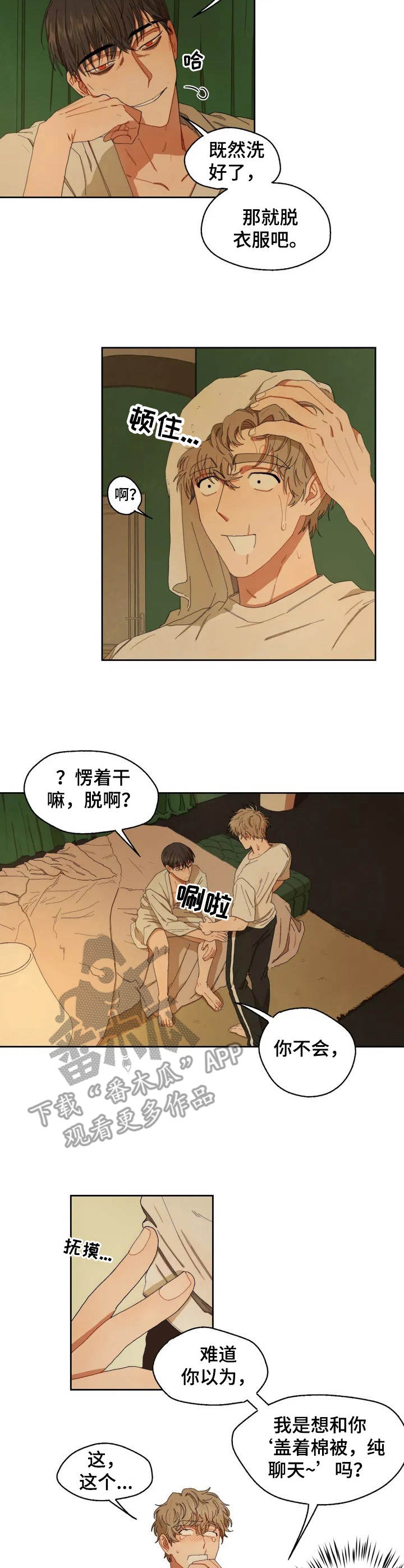 第3章：初次见面8
