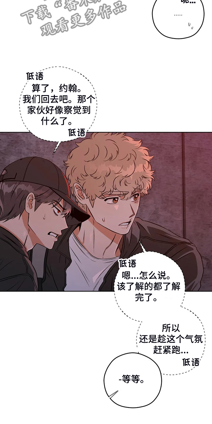 第84章：【第二季】不怀好意11