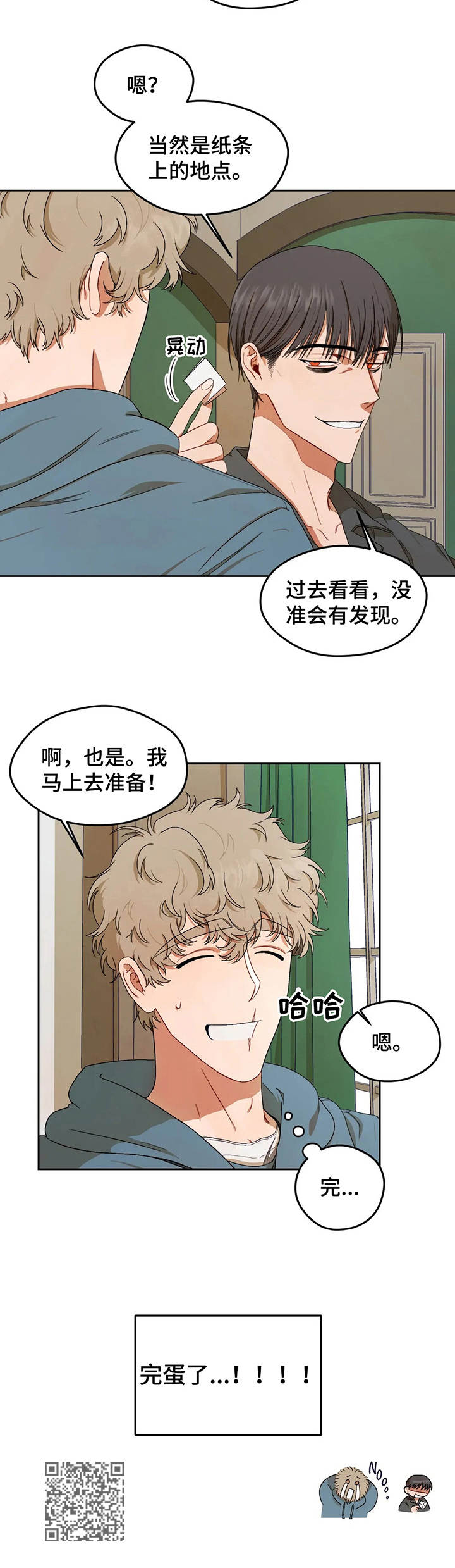 第5章：纸条11