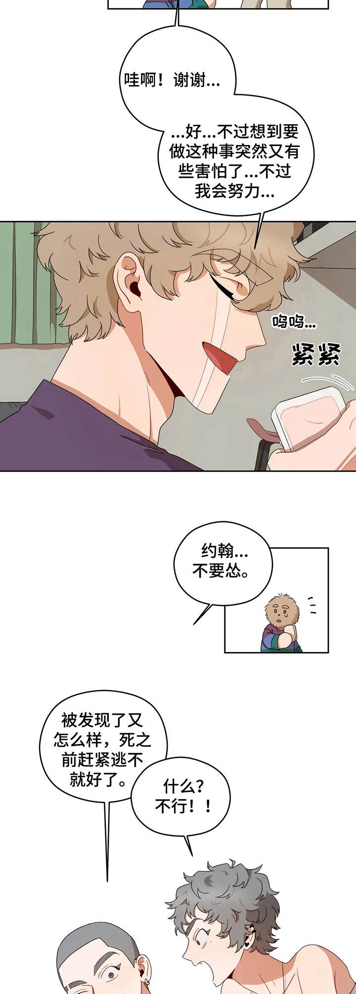 第14章：两个恶魔8