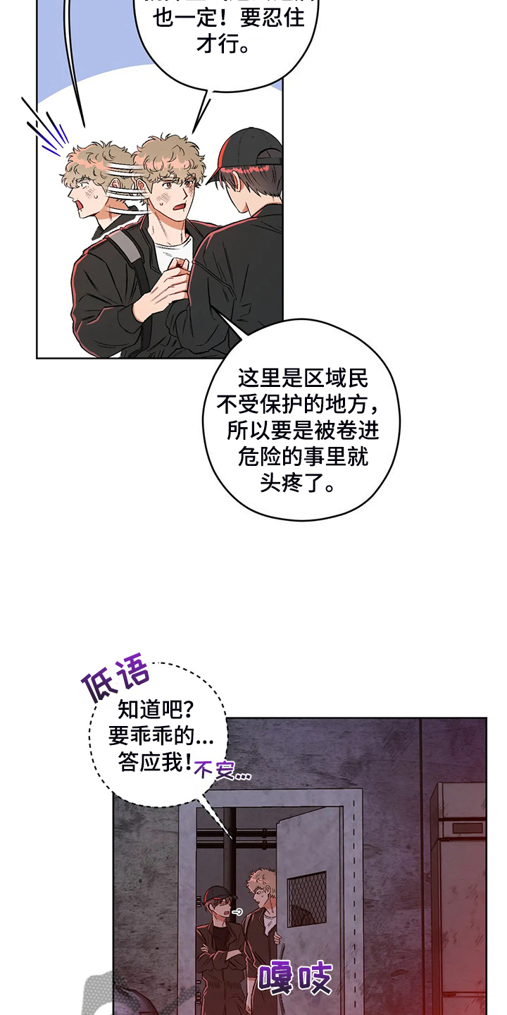 第82章：【第二季】不管你们的身份23