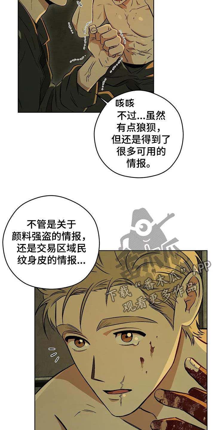 第87章：【第二季】纹身14
