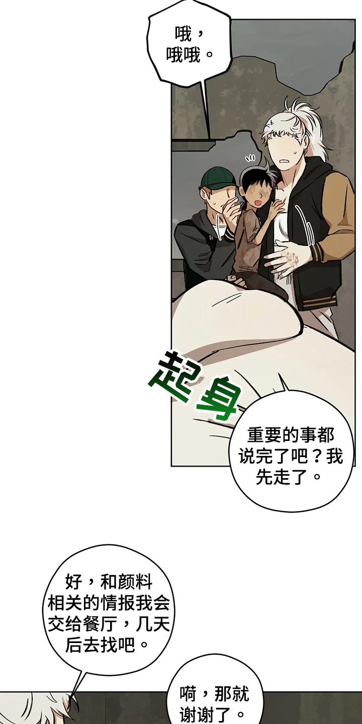 第102章：【第二季】疑惑1